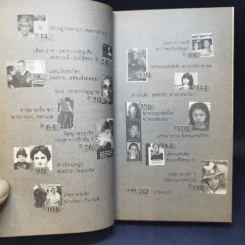 เชือด! - วรรณจันทร์ รูปที่ 11