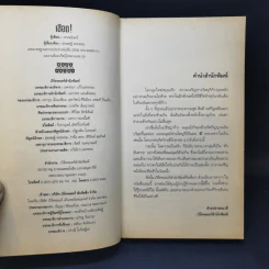 เชือด! - วรรณจันทร์ รูปที่ 10