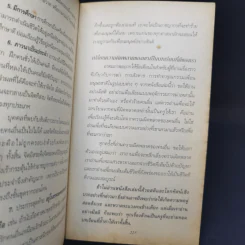เชือด! - วรรณจันทร์ รูปที่ 14
