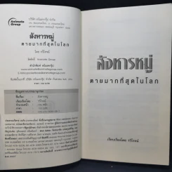 สังหารหมู่ ตายเฉียดล้านที่นานกิง - รวิโรจน์ รูปที่ 8