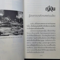 สังหารหมู่ ตายเฉียดล้านที่นานกิง - รวิโรจน์ รูปที่ 11
