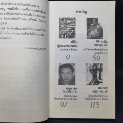 สังหารหมู่ ตายเฉียดล้านที่นานกิง - รวิโรจน์ รูปที่ 10