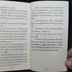 สังหารหมู่ ตายเฉียดล้านที่นานกิง - รวิโรจน์ รูปที่ 12