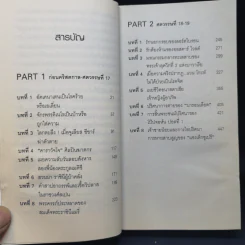 ปมมรณะ บุคคลก้องโลก - นพ.กฤษดา ศิรามพุช รูปที่ 9