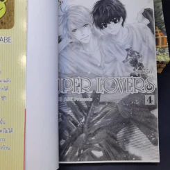 การ์ตูนวาย Super Lovers สุดที่รัก เล่ม 1-4 รูปที่ 7