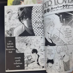 การ์ตูนวาย Super Lovers สุดที่รัก เล่ม 1-4 รูปที่ 10
