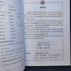 นิทานพื้นบ้าน ชุดที่ 1 ชุดวรรณคดี - รศ.วิเชียร เกษประทุม รูปที่ 9