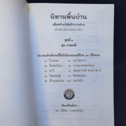 นิทานพื้นบ้าน ชุดที่ 1 ชุดวรรณคดี - รศ.วิเชียร เกษประทุม รูปที่ 8