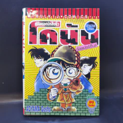 คู่มือยอดนักสืบจิ๋วโคนัน ร้อยเปอร์เซ็นต์ เล่ม 1 รูปที่ 1
