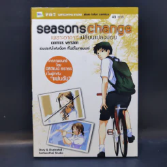 การ์ตูน GTH Seasons Change เพราะอากาศเปลี่ยนแปลงบ่อย รูปที่ 1