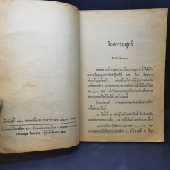 โลกพระศุกร์ - พล, นิกร, กิมหงวน ของ ป.อินทรปาลิต รูปที่ 9