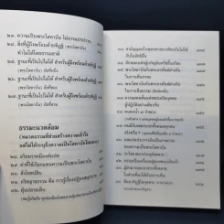 พุทธวจน ฉบับที่ 2 หมวดธรรม เปิดธรรมที่ถูกปิด คู่มือโสดาบัน รูปที่ 11
