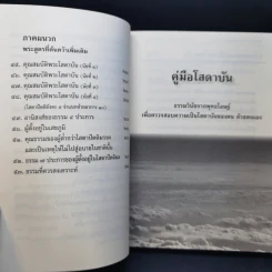 พุทธวจน ฉบับที่ 2 หมวดธรรม เปิดธรรมที่ถูกปิด คู่มือโสดาบัน รูปที่ 12