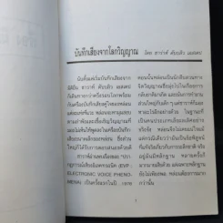 Ghosts ผีมีจริง 2 - พุทธพันธ์ รูปที่ 10