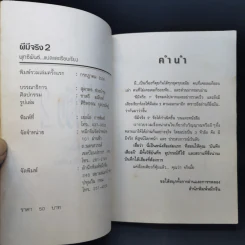 Ghosts ผีมีจริง 2 - พุทธพันธ์ รูปที่ 9