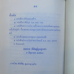 วัดนิเวศธรรมประวัติ รูปที่ 10