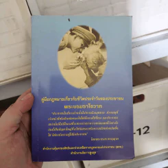 คู่มือกฎหมายเกี่ยวกับชีวิตประจำวันของประชาชน รูปที่ 1