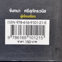 เปลี่ยนปัญหา...ให้เป็นโอกาส 2 - สมคิด ลวางกูร รูปที่ 13