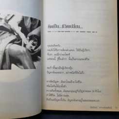 เปลี่ยนปัญหา...ให้เป็นโอกาส 2 - สมคิด ลวางกูร รูปที่ 11
