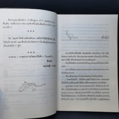 กาลครั้งหนึ่ง - โดนัลด์ บิสเซ็ต รูปที่ 9