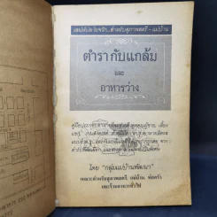 ตำรากับแกล้มและอาหารว่าง รูปที่ 7