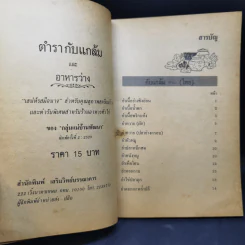 ตำรากับแกล้มและอาหารว่าง รูปที่ 8