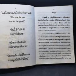 2000 ปรัชญาชีวิต ภาษิตการเมืองก้องโลก รูปที่ 10