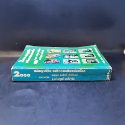 2000 ปรัชญาชีวิต ภาษิตการเมืองก้องโลก รูปที่ 3
