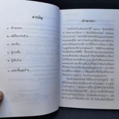 ทำดีได้ดี ทำชั่วได้ชั่ว เล่ม 9 - ท.เลียงพิบูลย์ รูปที่ 9