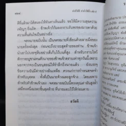 ทำดีได้ดี ทำชั่วได้ชั่ว เล่ม 9 - ท.เลียงพิบูลย์ รูปที่ 10