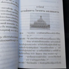 หลวงพ่อ ตอบปัญหาธรรม ฉบับพิเศษ เล่ม 1 - พระราชพรหมยาน วัดท่าซุง รูปที่ 9