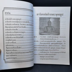 หลวงพ่อ ตอบปัญหาธรรม ฉบับพิเศษ เล่ม 1 - พระราชพรหมยาน วัดท่าซุง รูปที่ 8
