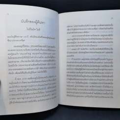 4 ปี นรกในเขมร - ยาสึโกะ นะอิโต รูปที่ 10