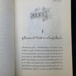ตู้พิศวง - ซี.เอส. ลูอิส รูปที่ 12