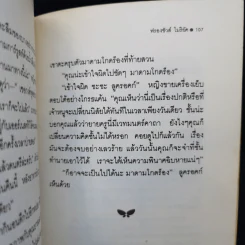 เจ้าหนู - ฟรองซัวส์ โมริยัค รูปที่ 11