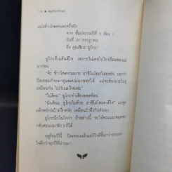 สมุดพกของแม่ - มิยาคาวะ ฮิโร รูปที่ 12
