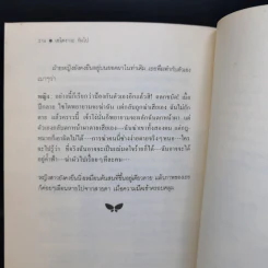 สยองขวัญ - เอโดงาวะ รัมโป รูปที่ 12