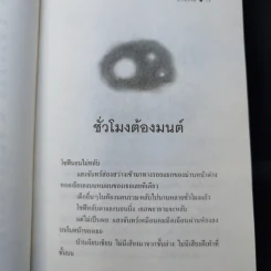 ยักษ์ใจดี - โรอัลด์ ดาห์ล รูปที่ 11