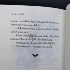 ยักษ์ใจดี - โรอัลด์ ดาห์ล รูปที่ 12
