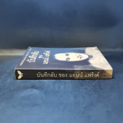 บันทึกลับของแอนน์ แฟร้งค์ รูปที่ 3