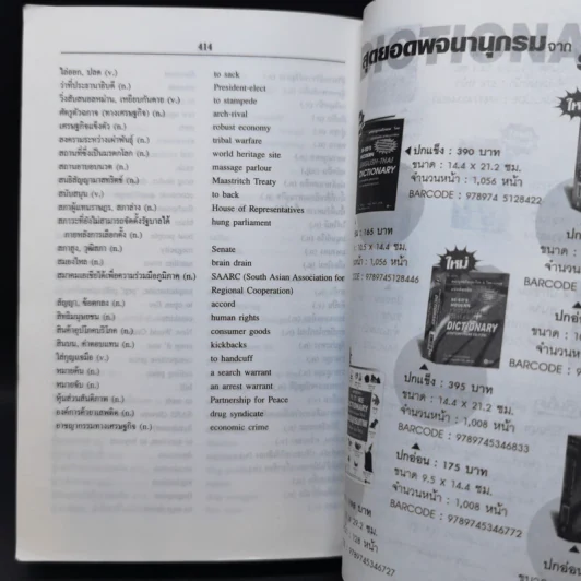 พจนานุกรมไทย-อังกฤษ ฉบับกะทัดรัด รูปที่ 11