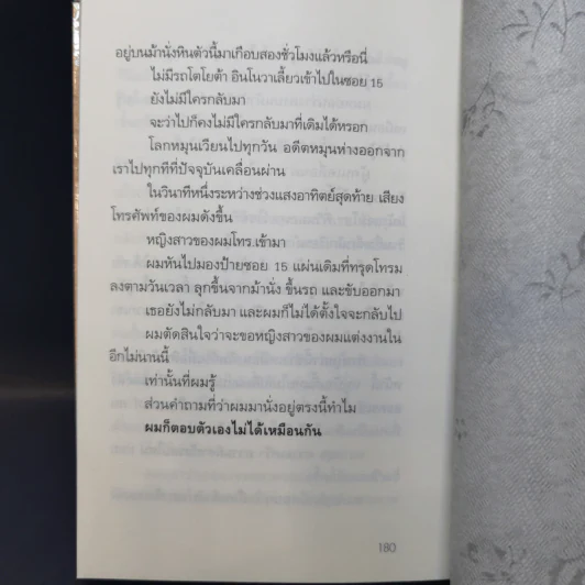 ความรักเท่าที่รู้ - นิ้วกลม รูปที่ 12