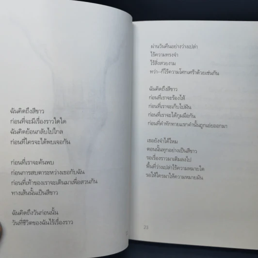 ความรักเท่าที่รู้ - นิ้วกลม รูปที่ 11