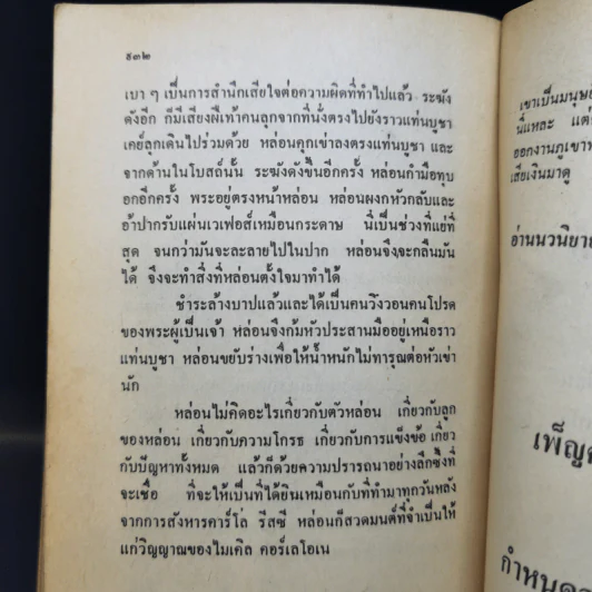เดอะก๊อดฟาเธอร์ - มาริโอ พูโซ รูปที่ 11