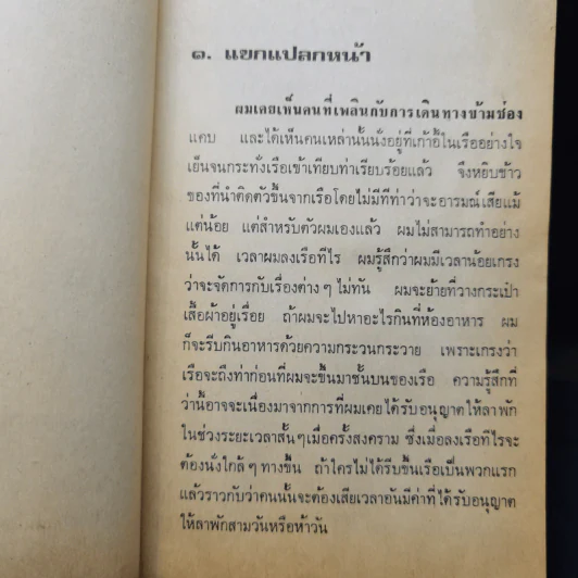 ปัวโร ตอน สี่อาชญากร - อกาธา คริสตี้ รูปที่ 11