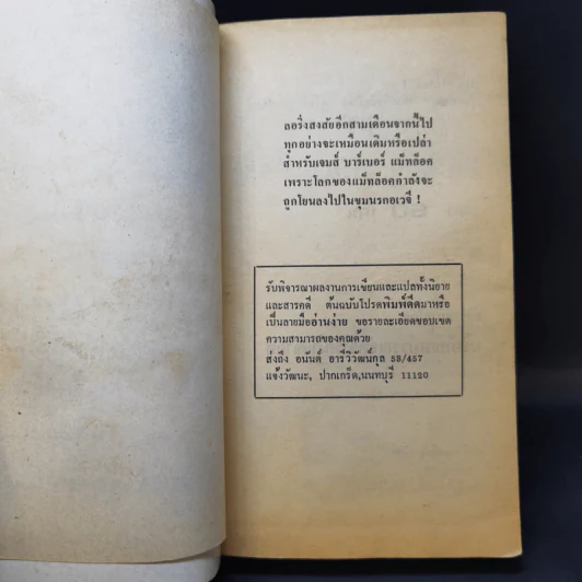 ลุยแหลก The Matlock Paper - Robert Ludlum, สุวิทย์ ขาวปลอด แปล รูปที่ 8