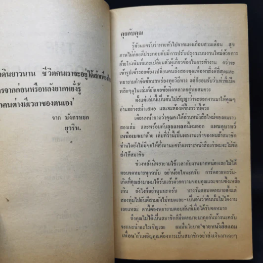 ลุยแหลก The Matlock Paper - Robert Ludlum, สุวิทย์ ขาวปลอด แปล รูปที่ 10