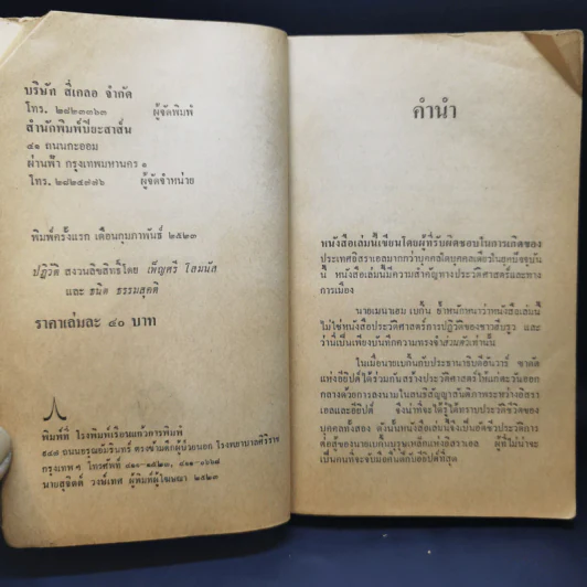 ปฏิวัติ - เมนาเฮม เบกิ้น รูปที่ 10