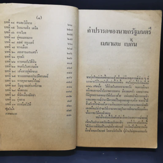 ปฏิวัติ - เมนาเฮม เบกิ้น รูปที่ 12