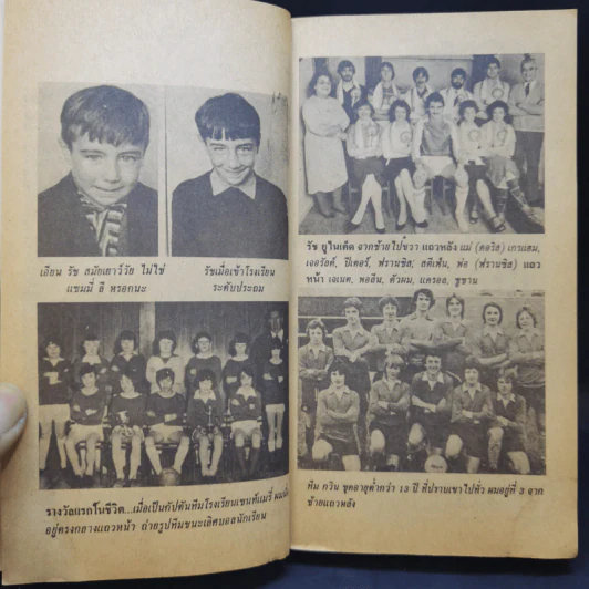เอียน รัช ยอดดาวซัลโว - ย. โย่ง รูปที่ 11